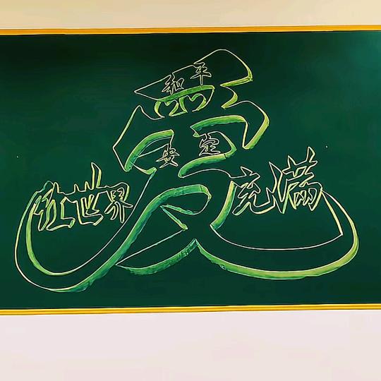 清风明月.