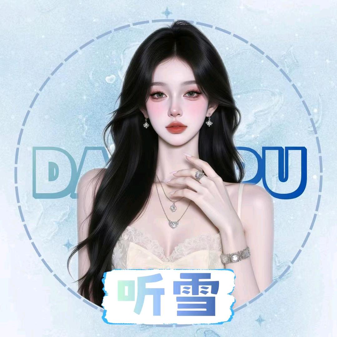 听雪
