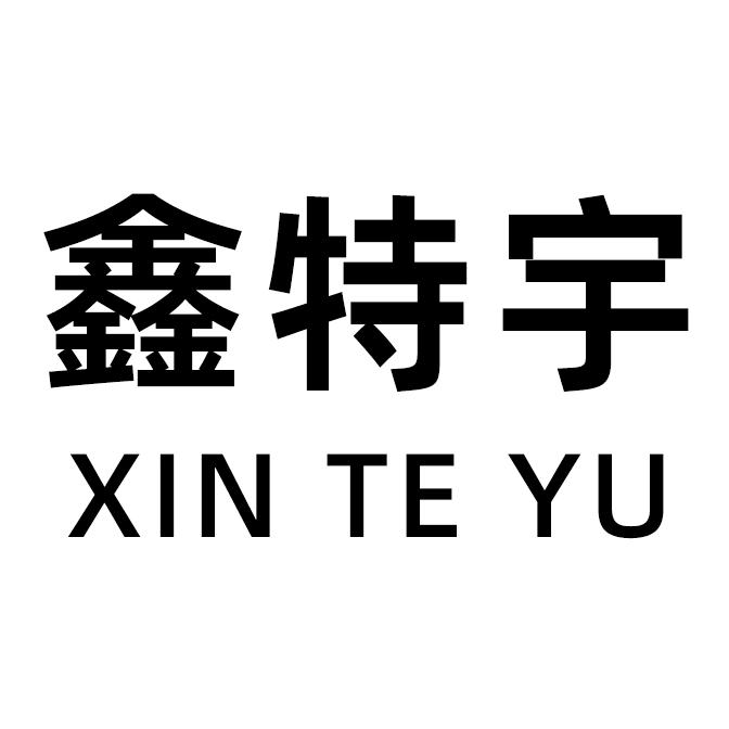 鑫娃汽车装饰用品