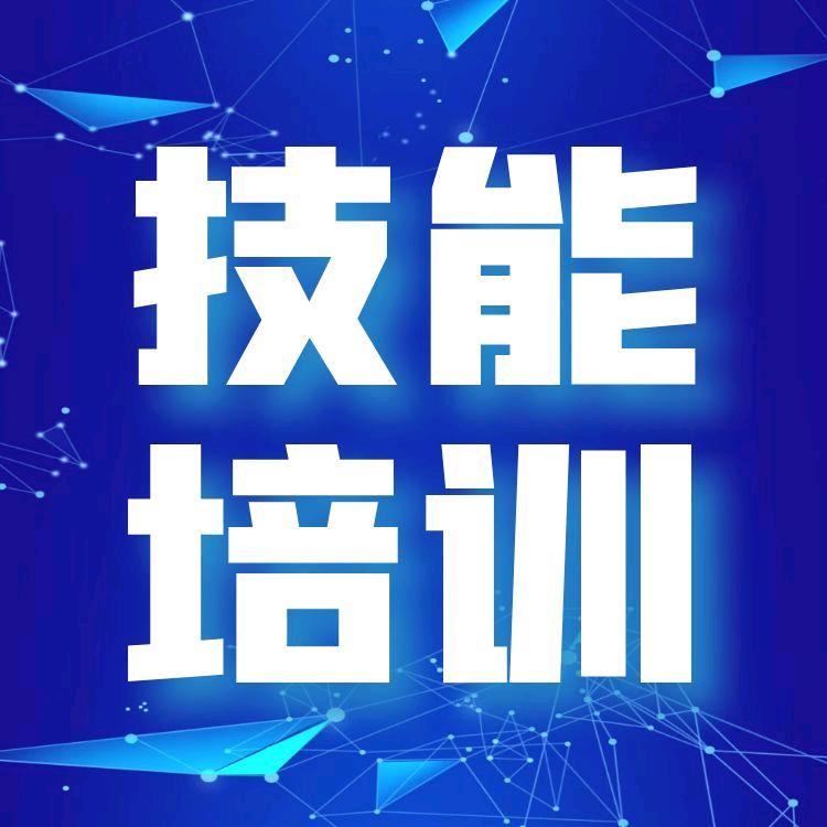 新疆巨鑫职业技能培训
