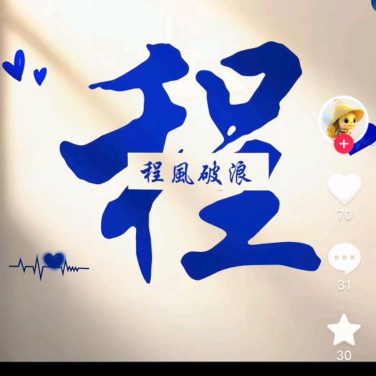 程