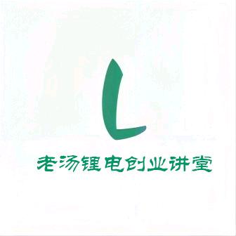 越威户外电源(老汤锂电)