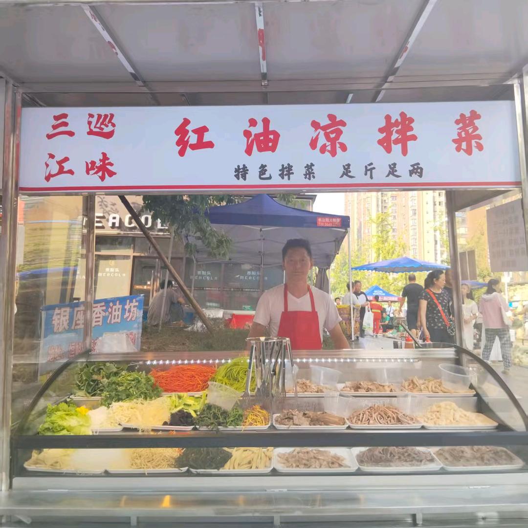 宜宾三江巡味特色红油拌菜