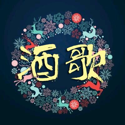 ◣孤獨伴我醉◥