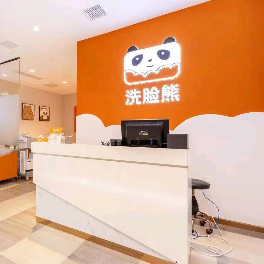 洗脸熊.星河丹堤店