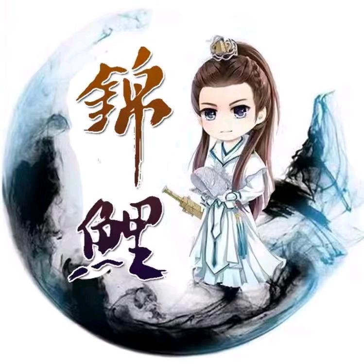 问道怀旧服锦鲤