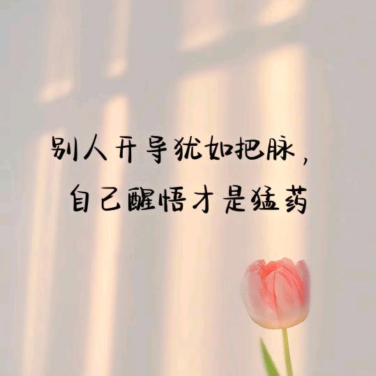 看透…