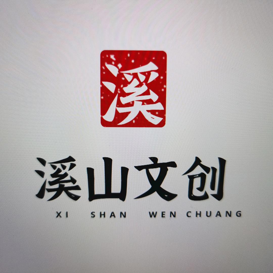 东山林家铺子