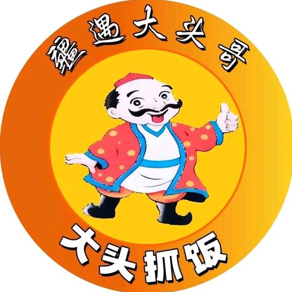 土宏疆辣子鸡—大头哥