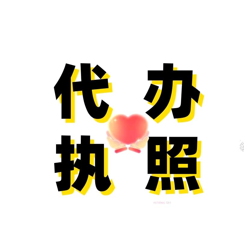 代办电商营业执照（盛曦网络）王