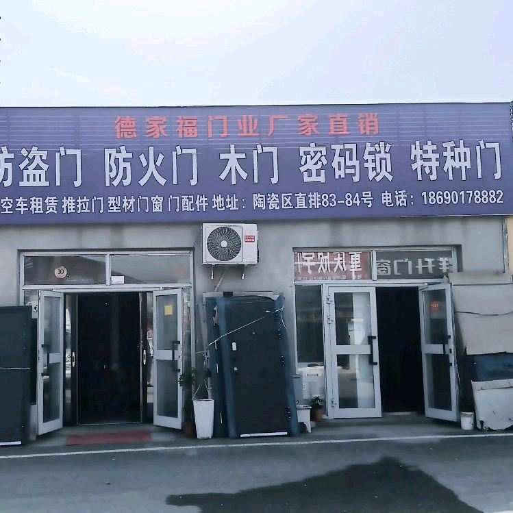 德家福门业厂家直销