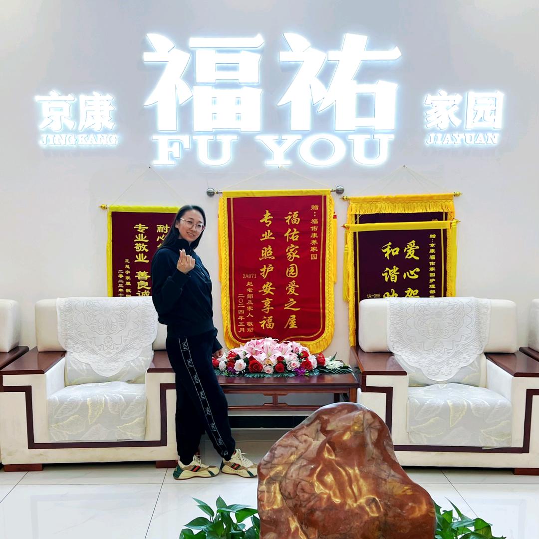 北京康养红红