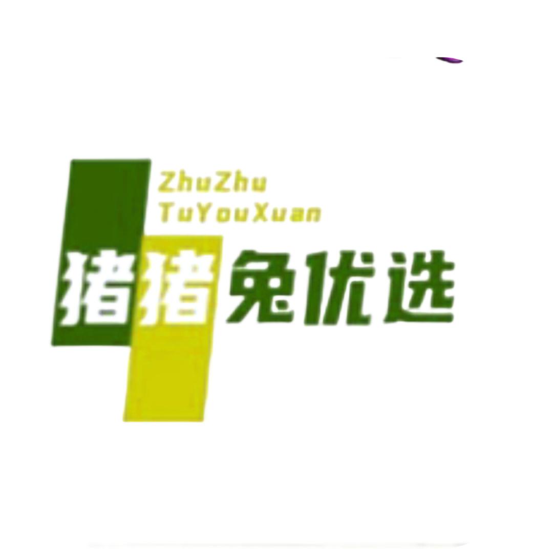猪猪兔优选
