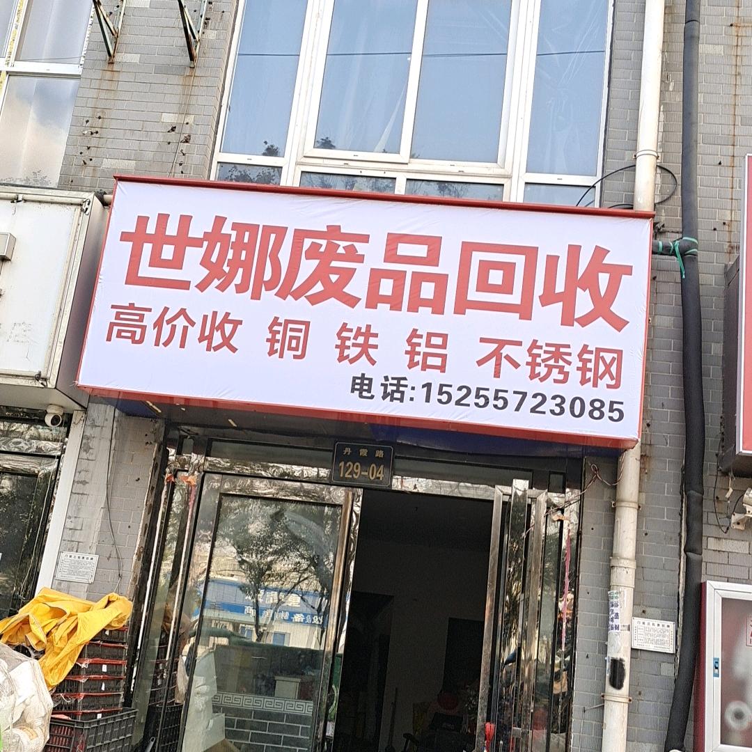小朱废品回收