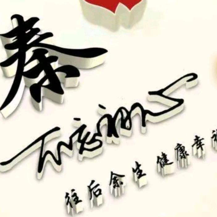 梦逍遥