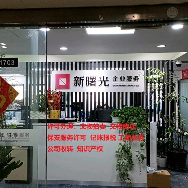 北京新曙光企业服务有限公司建国门分公司