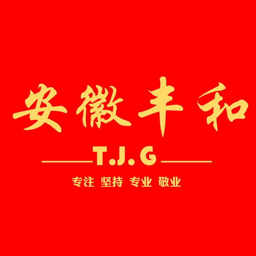 安徽丰和专营店