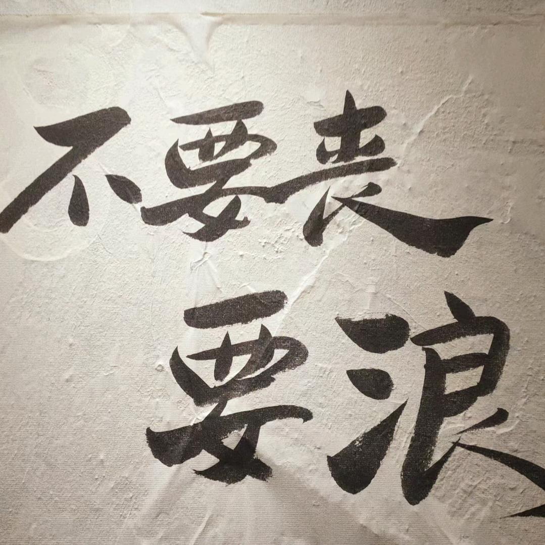 你黑弟！