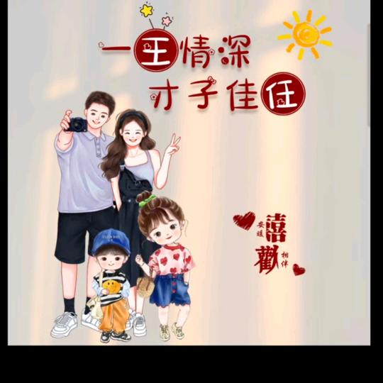 睿哥涵姐