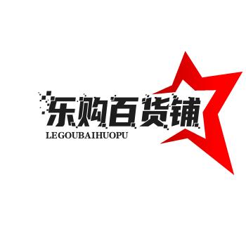 乐购百货铺，，