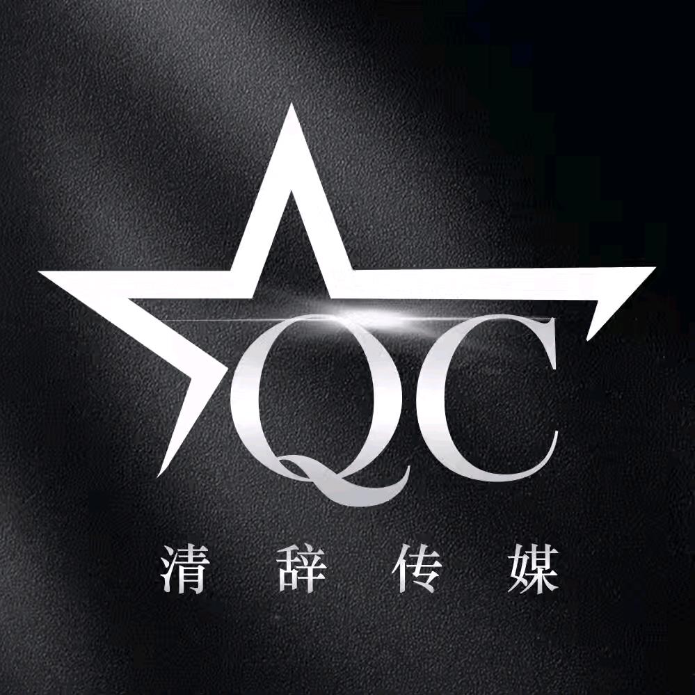 清辞/聘