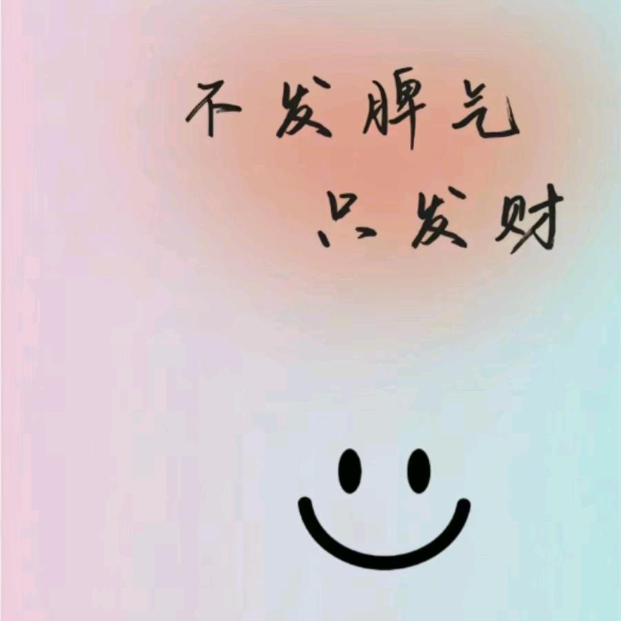 风滴🎼个性……