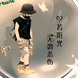 时间见证一切