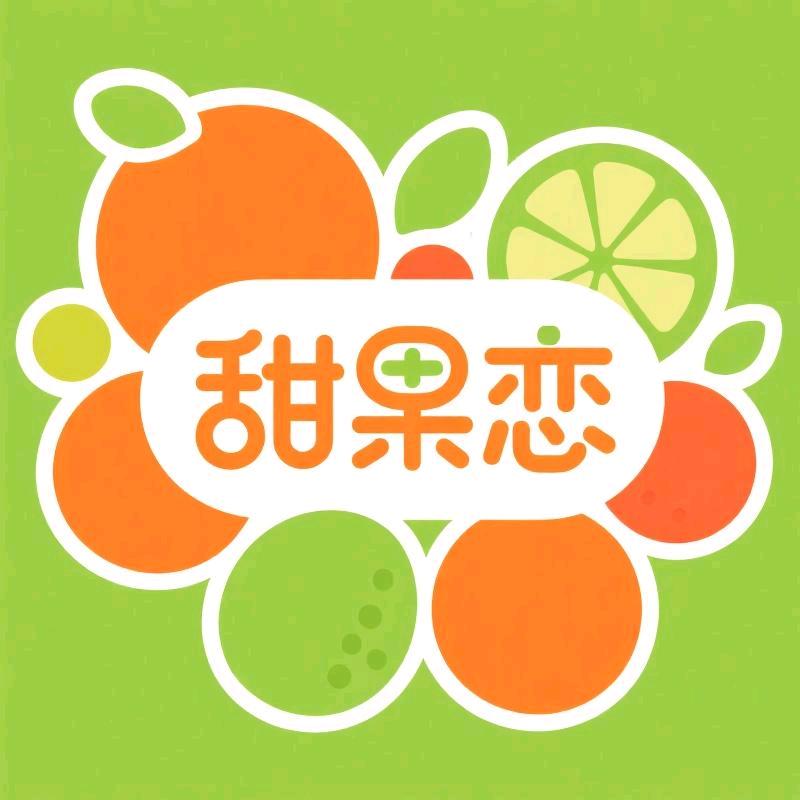 甜果恋水果店