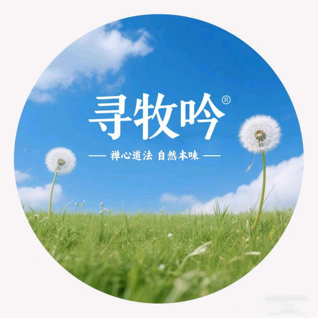 寻牧吟绿色有机食品