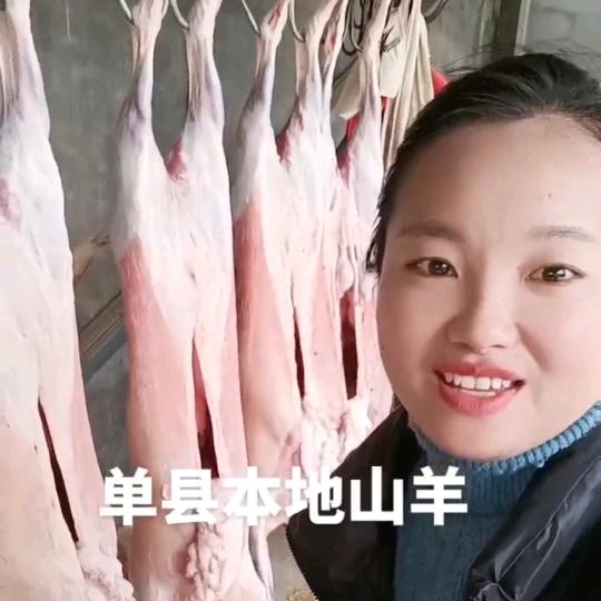 单县薛英鲜羊肉