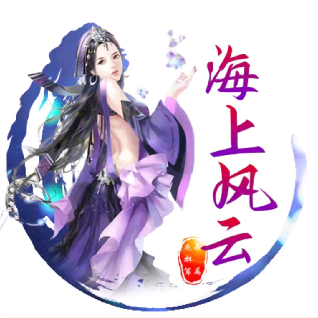 海上风云