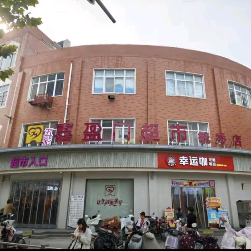 喜盈门毓秀店大王来了