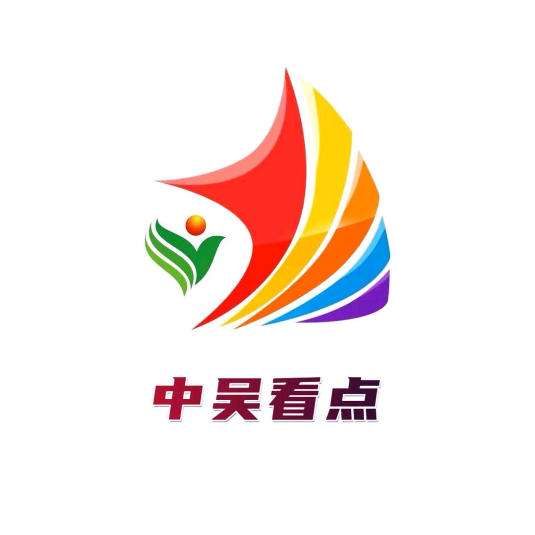 中吴看点