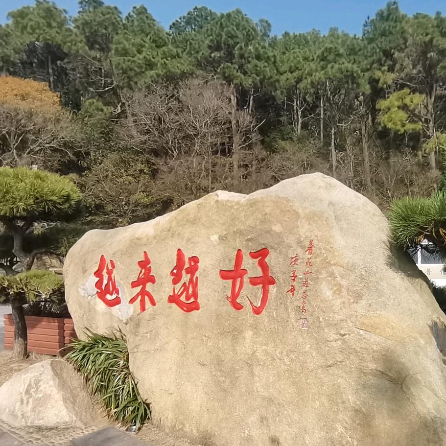 一如