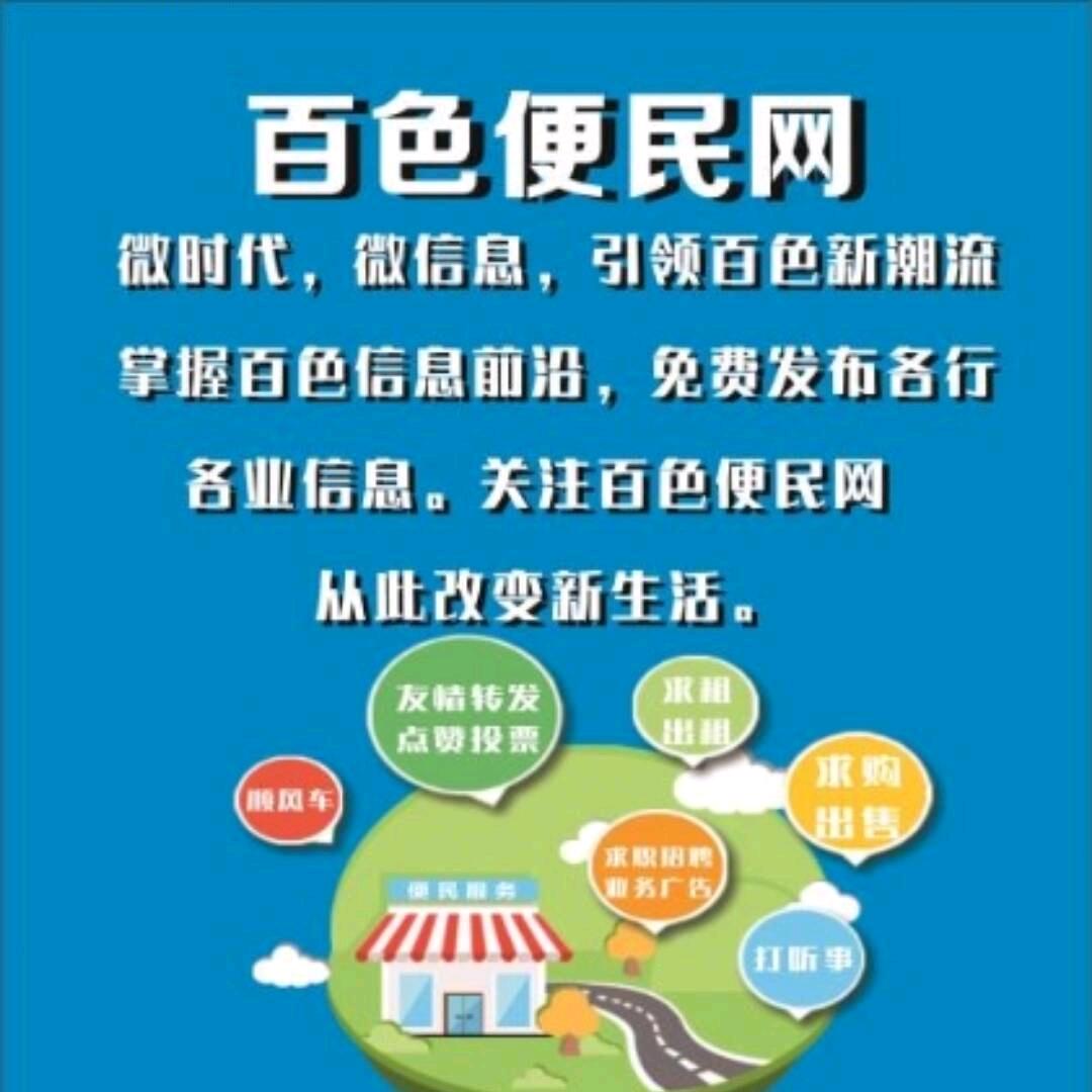 百色便民网