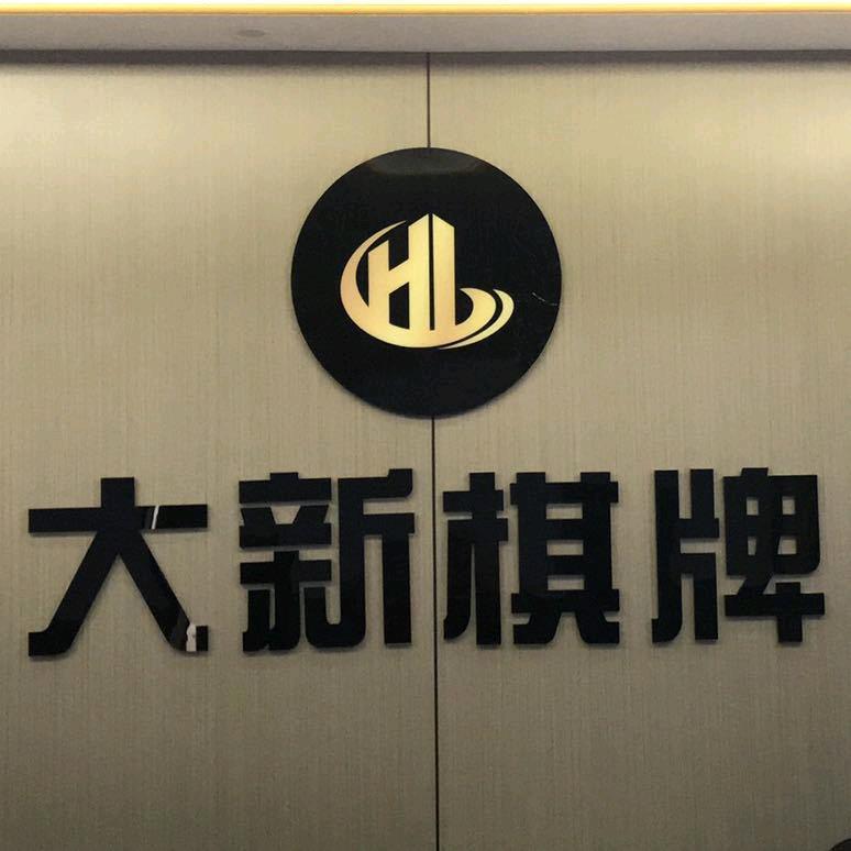 大新休闲棋牌 大新市场旁边兄之妹楼梯上去