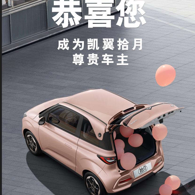 凯翼汽车蚌埠拾月体验中心