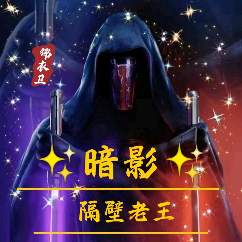 (｢･ω･)｢嘿隔壁老王