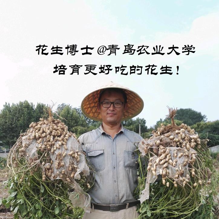 花生博士