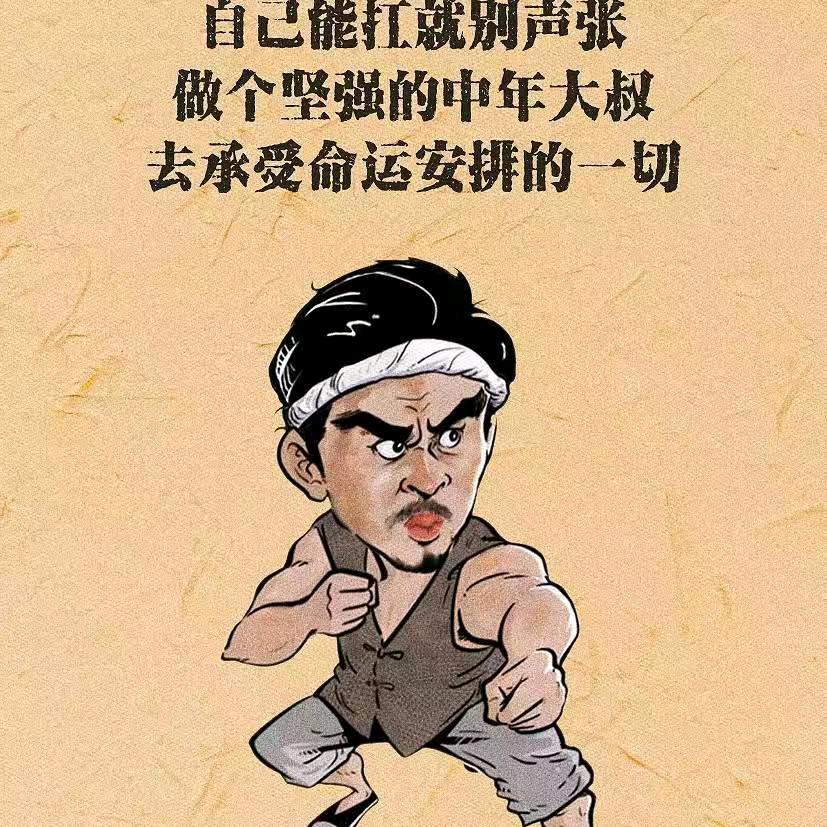 @中年大叔 觉悟人生