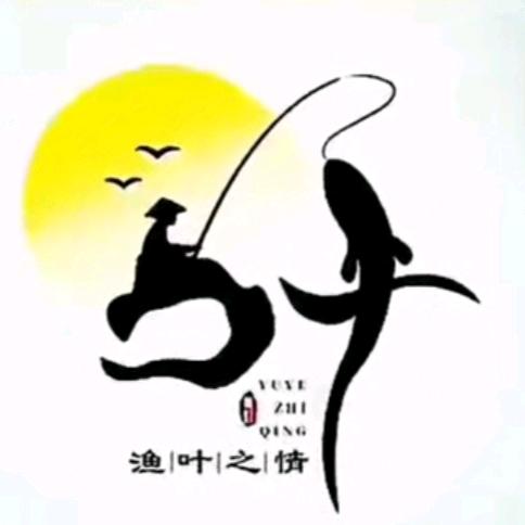 （葉）叶