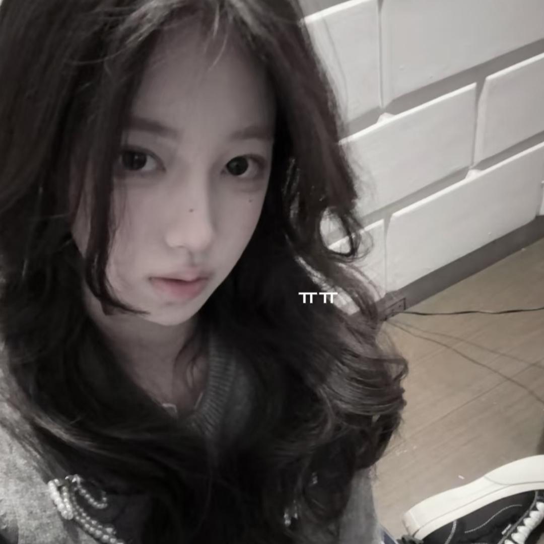 你又不是只有我一个人