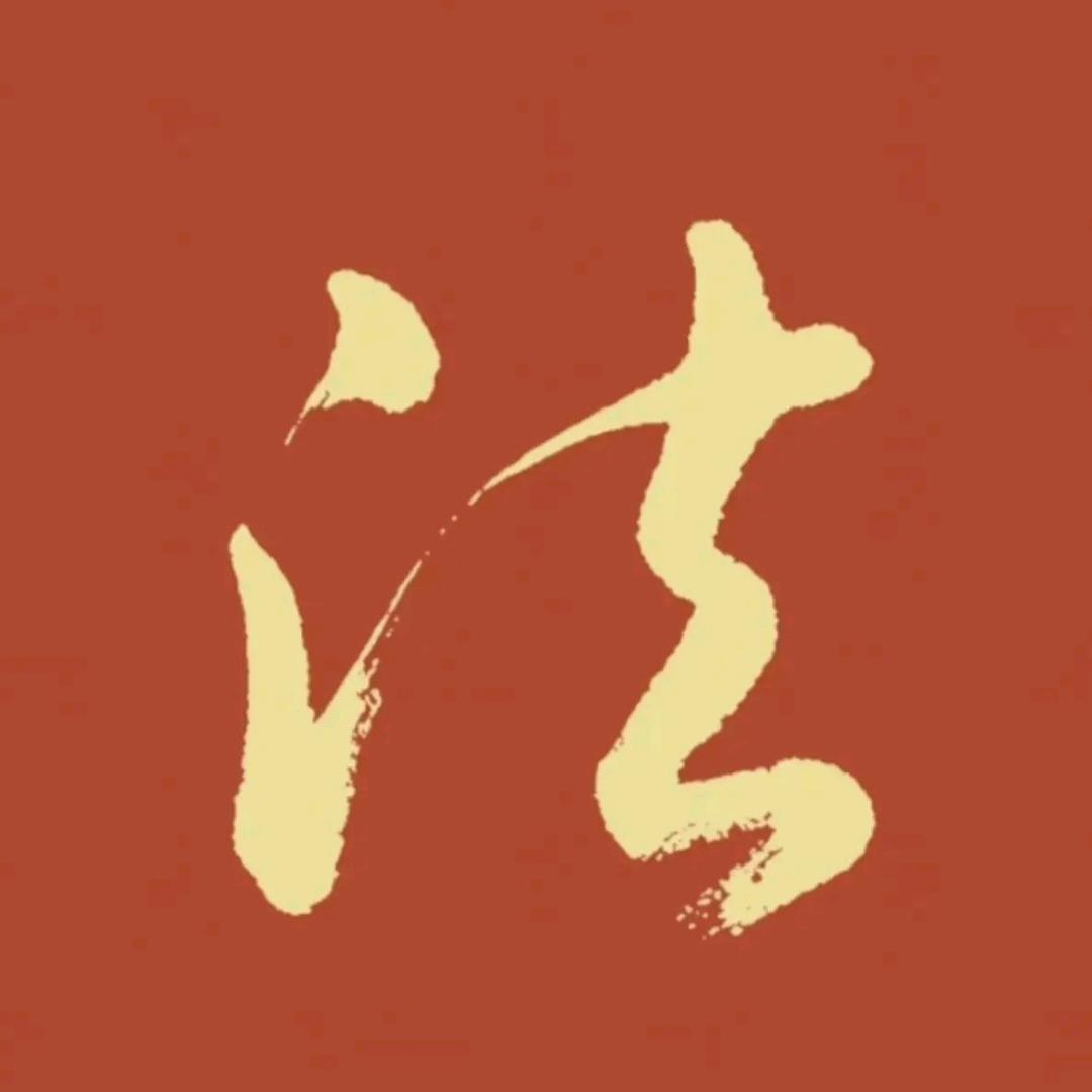 法治半壺水