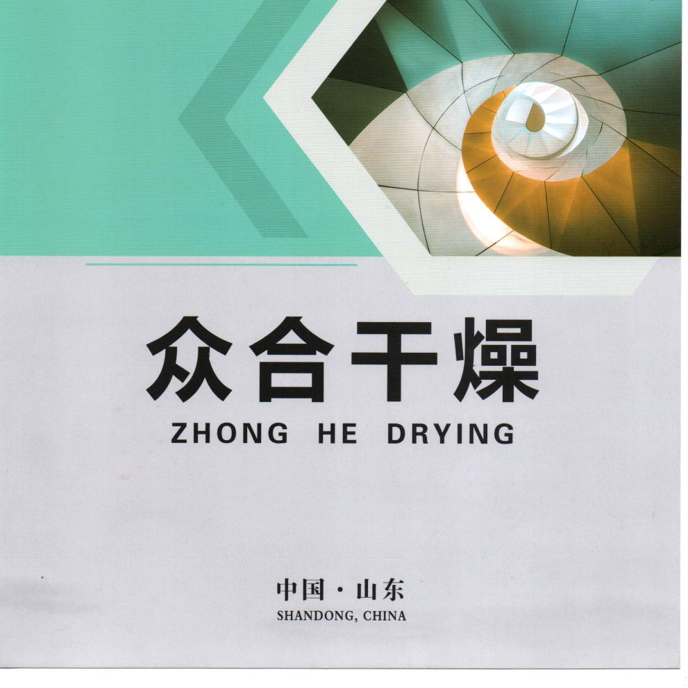 山东.潍坊众合干燥设备厂