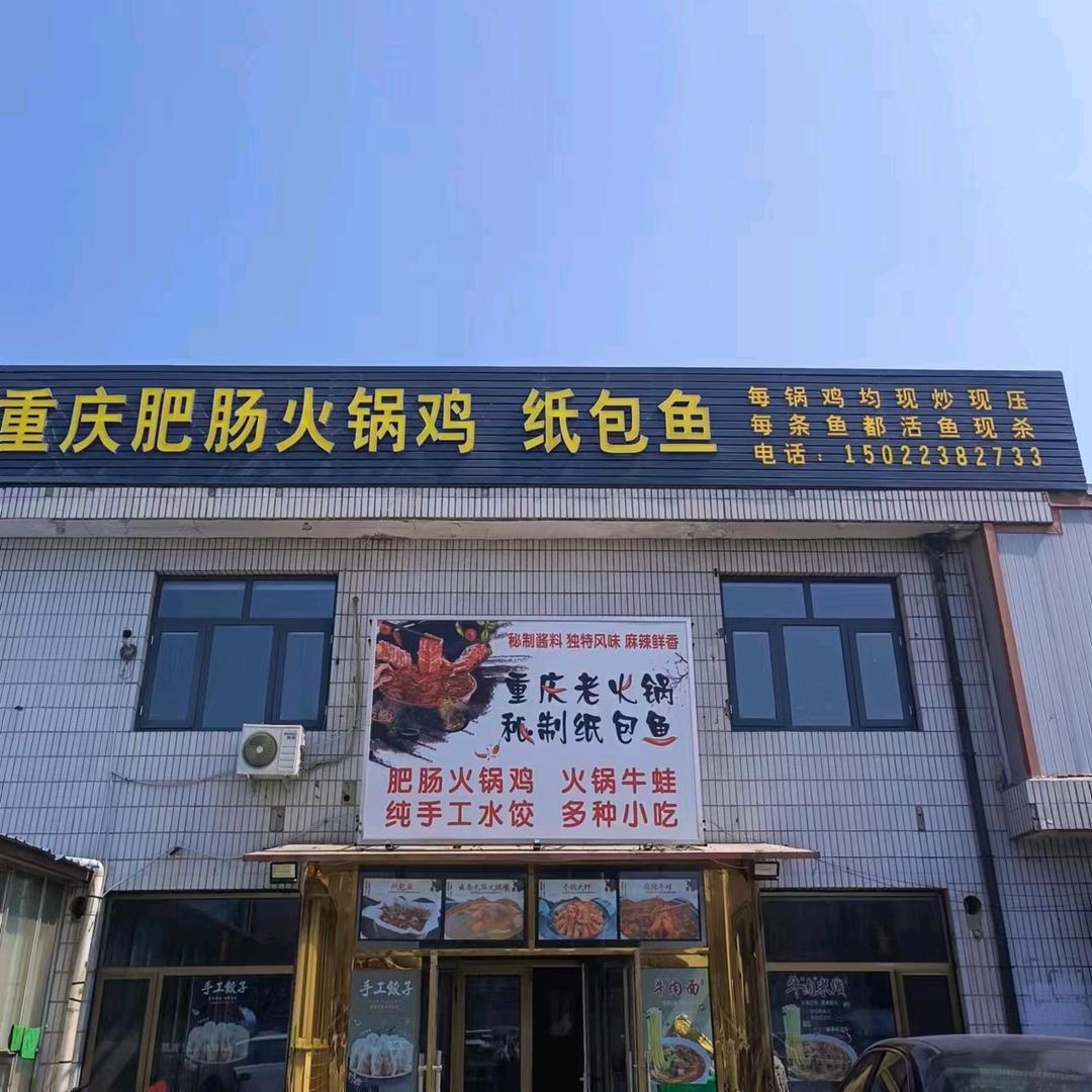 丹姐川味浇头面馆。