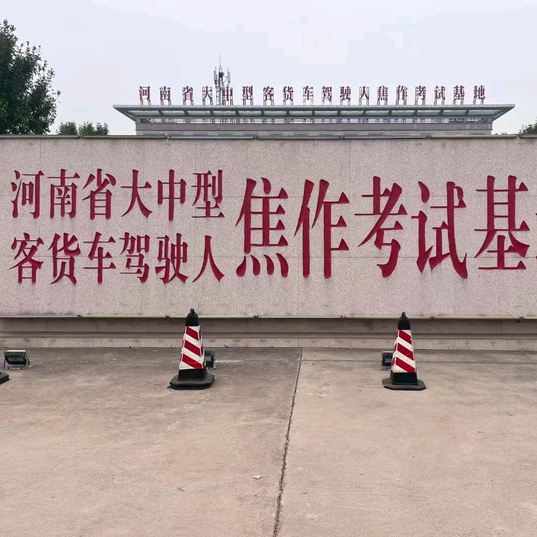 增驾A1.A2.A3.B1.B2驾照