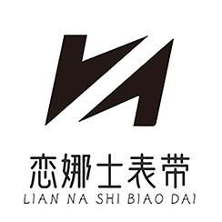 恋娜士手表旗舰店