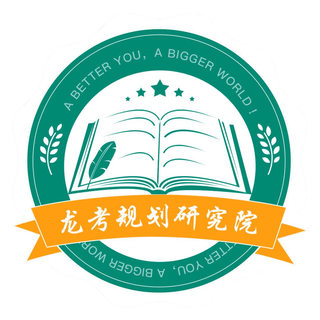 龙考规划研究院