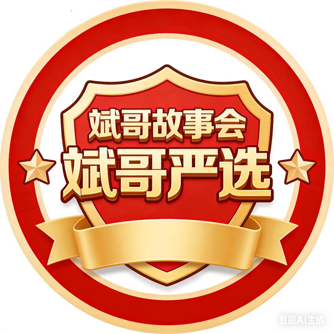 斌哥故事会(橱窗斌哥严选好物🍺)