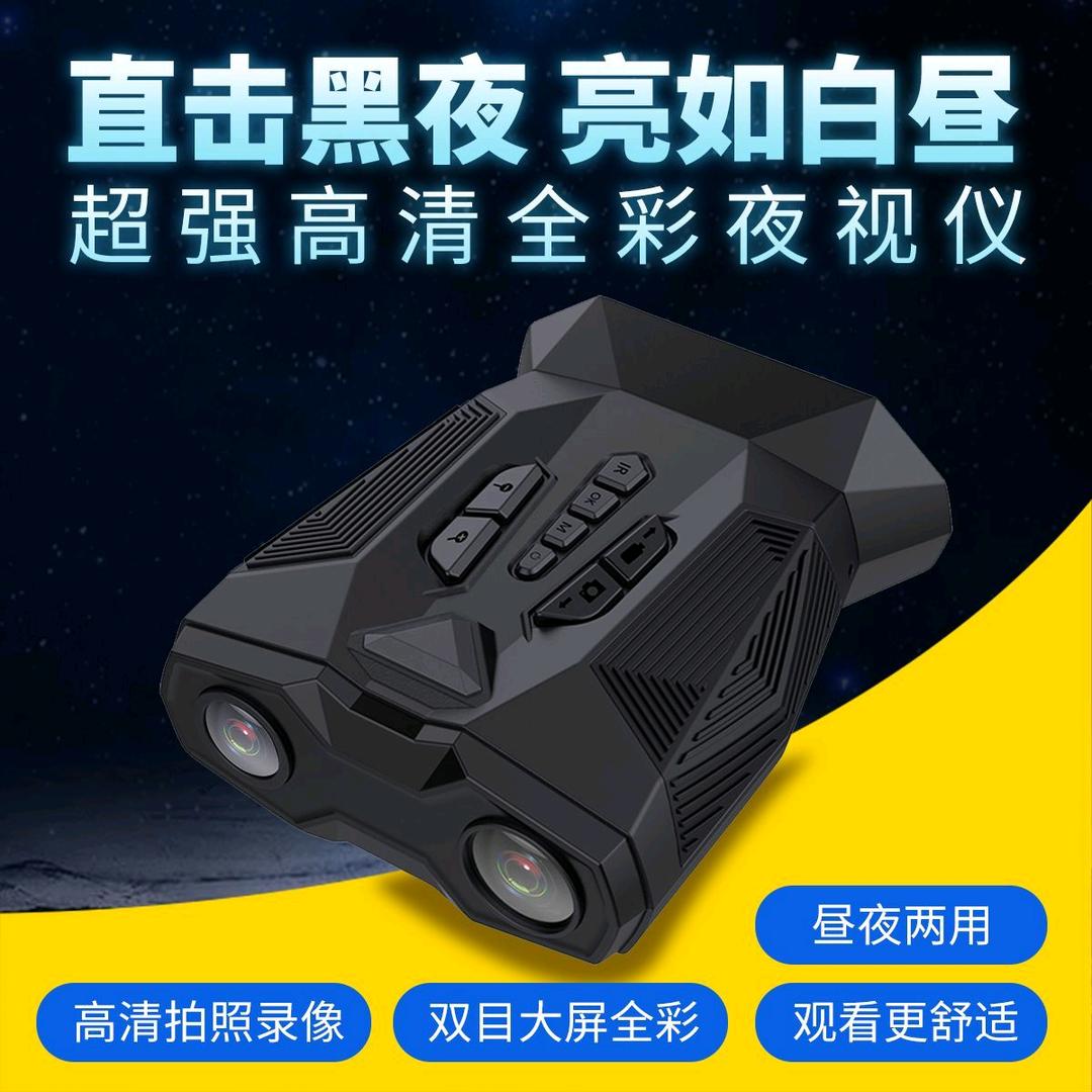 户外夜视仪